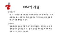 SKT와 멜론 소송의 이해 DRM(디지털저작권관리기술)-15