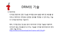 SKT와 멜론 소송의 이해 DRM(디지털저작권관리기술)-16