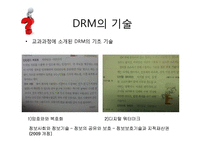 SKT와 멜론 소송의 이해 DRM(디지털저작권관리기술)-17