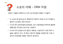 SKT와 멜론 소송의 이해 DRM(디지털저작권관리기술)-18