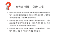 SKT와 멜론 소송의 이해 DRM(디지털저작권관리기술)-20
