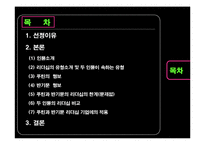 [리더십] 푸틴 러시아 총리 vs 반기문 UN사무총장-2