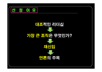 [리더십] 푸틴 러시아 총리 vs 반기문 UN사무총장-3