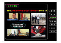 [리더십] 푸틴 러시아 총리 vs 반기문 UN사무총장-9