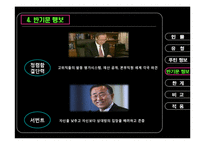 [리더십] 푸틴 러시아 총리 vs 반기문 UN사무총장-11