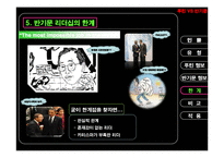 [리더십] 푸틴 러시아 총리 vs 반기문 UN사무총장-13