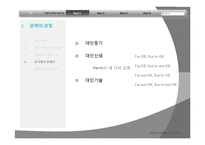 친밀한 관계와 정신건강-13