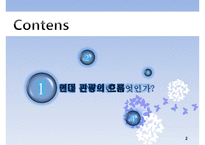 [지속가능관광] 예술관광에 대하여-2