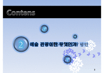[지속가능관광] 예술관광에 대하여-3