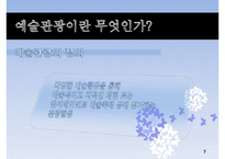 [지속가능관광] 예술관광에 대하여-7