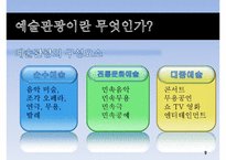[지속가능관광] 예술관광에 대하여-9