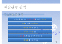 [지속가능관광] 예술관광에 대하여-10