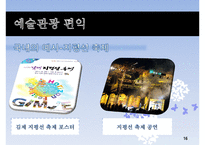 [지속가능관광] 예술관광에 대하여-16
