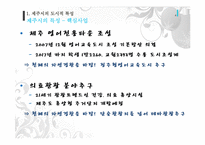 [도시행정] 제주시 행정운영-6