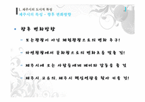 [도시행정] 제주시 행정운영-7