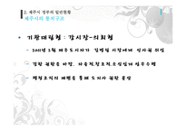 [도시행정] 제주시 행정운영-8