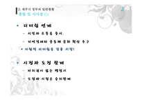 [도시행정] 제주시 행정운영-13