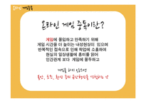 [심리행동] 청소년 온라인 게임 중독 -원인과 결과를 중심으로-4