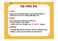 [심리행동] 청소년 온라인 게임 중독 -원인과 결과를 중심으로-6