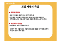 [심리행동] 청소년 온라인 게임 중독 -원인과 결과를 중심으로-7