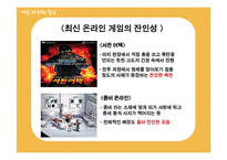 [심리행동] 청소년 온라인 게임 중독 -원인과 결과를 중심으로-8