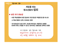 [심리행동] 청소년 온라인 게임 중독 -원인과 결과를 중심으로-10