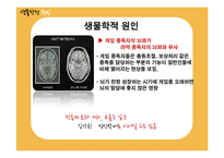 [심리행동] 청소년 온라인 게임 중독 -원인과 결과를 중심으로-12