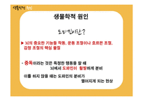 [심리행동] 청소년 온라인 게임 중독 -원인과 결과를 중심으로-13