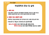 [심리행동] 청소년 온라인 게임 중독 -원인과 결과를 중심으로-16