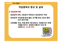 [심리행동] 청소년 온라인 게임 중독 -원인과 결과를 중심으로-17