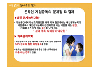 [심리행동] 청소년 온라인 게임 중독 -원인과 결과를 중심으로-19