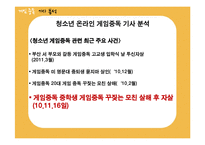 [심리행동] 청소년 온라인 게임 중독 -원인과 결과를 중심으로-20
