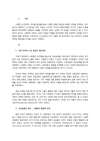 스웨덴 노사관계 역사-2
