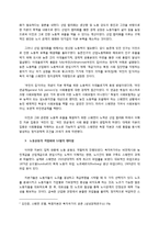 스웨덴 노사관계 역사-3