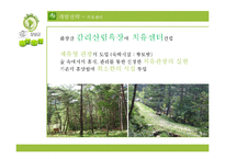 창녕군 치유관광 개발전략-19