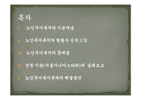 [노인주택] 노인주거복지의 현황, 실태와 문제점(서울시니어스타워)-2