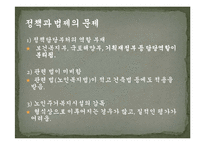 [노인주택] 노인주거복지의 현황, 실태와 문제점(서울시니어스타워)-16