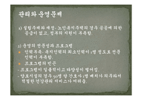 [노인주택] 노인주거복지의 현황, 실태와 문제점(서울시니어스타워)-17