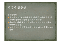 [노인주택] 노인주거복지의 현황, 실태와 문제점(서울시니어스타워)-19