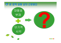 [정책집행관리론] 4대강 정책 집행-4