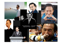 [정책집행관리론] 4대강 정책 집행-5