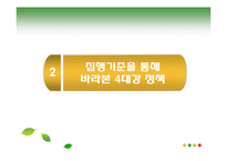 [정책집행관리론] 4대강 정책 집행-9