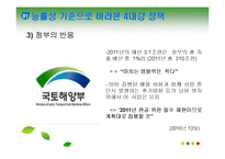 [정책집행관리론] 4대강 정책 집행-13