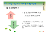 [정책집행관리론] 4대강 정책 집행-18