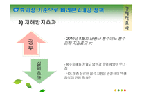 [정책집행관리론] 4대강 정책 집행-20