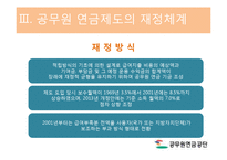 [인사행정] 공무원 연금제도-6