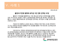[인사행정] 공무원 연금제도-10