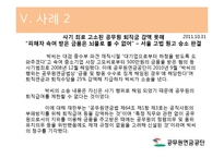 [인사행정] 공무원 연금제도-12