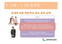 [인사행정] 공무원 연금제도-14