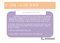 [인사행정] 공무원 연금제도-15